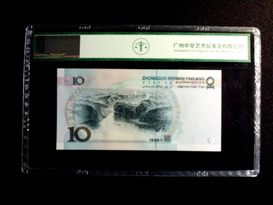 1999年拾圆 小圆水