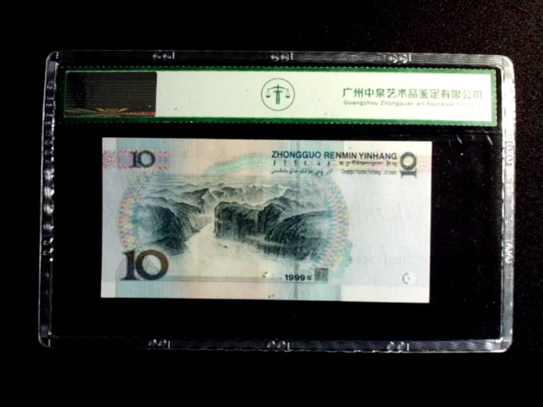 1999年拾圆 宽水