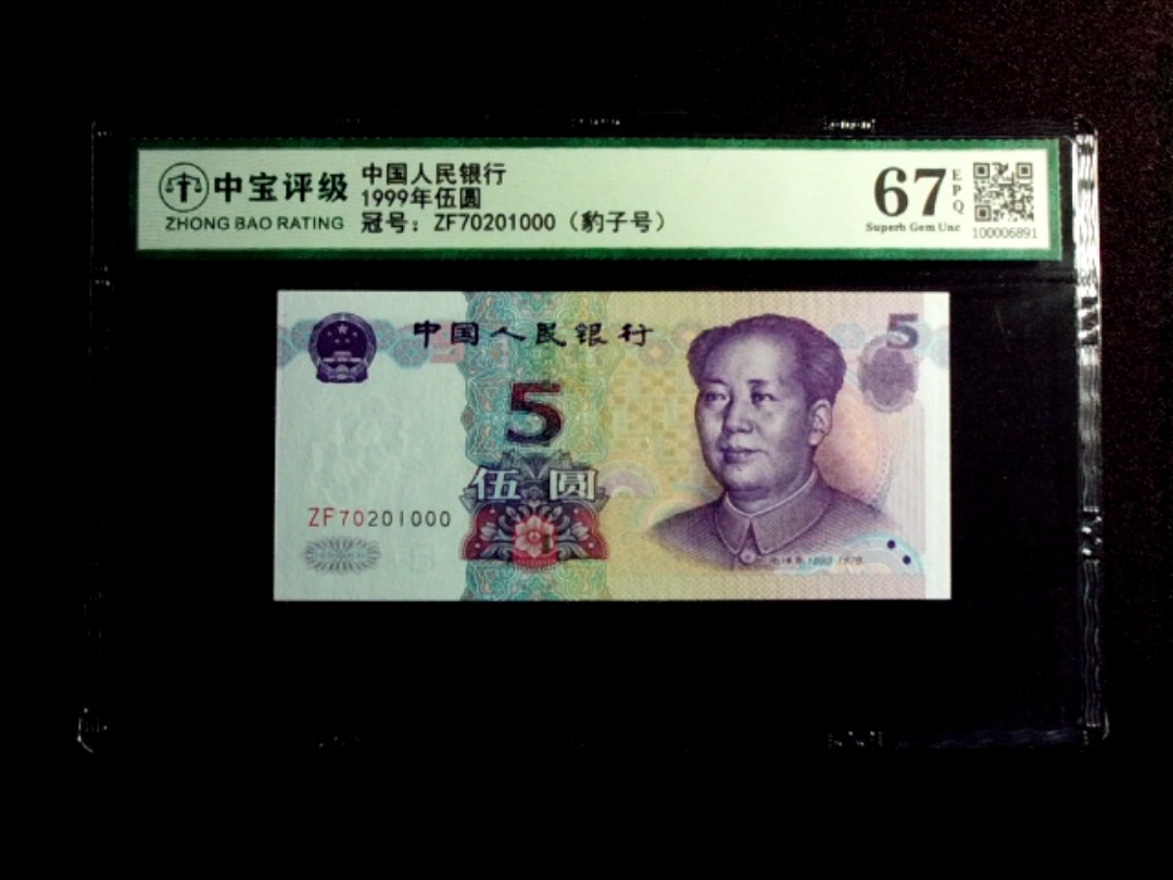 1999年伍圆