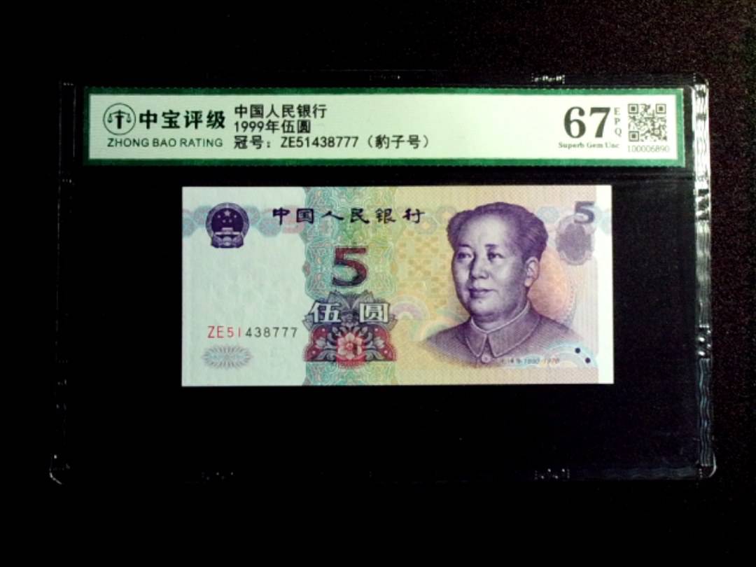 1999年伍圆