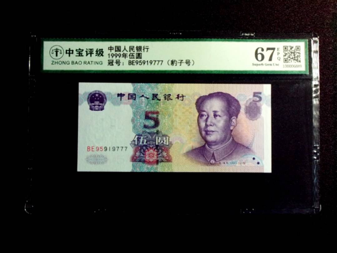 1999年伍圆