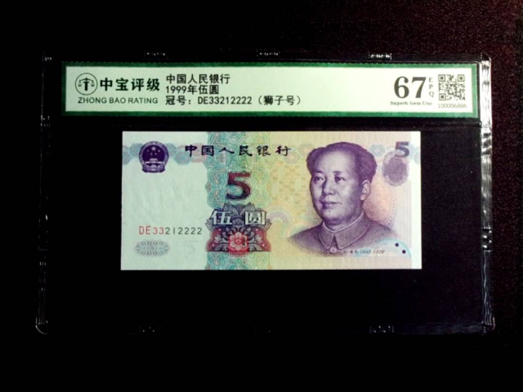 1999年伍圆