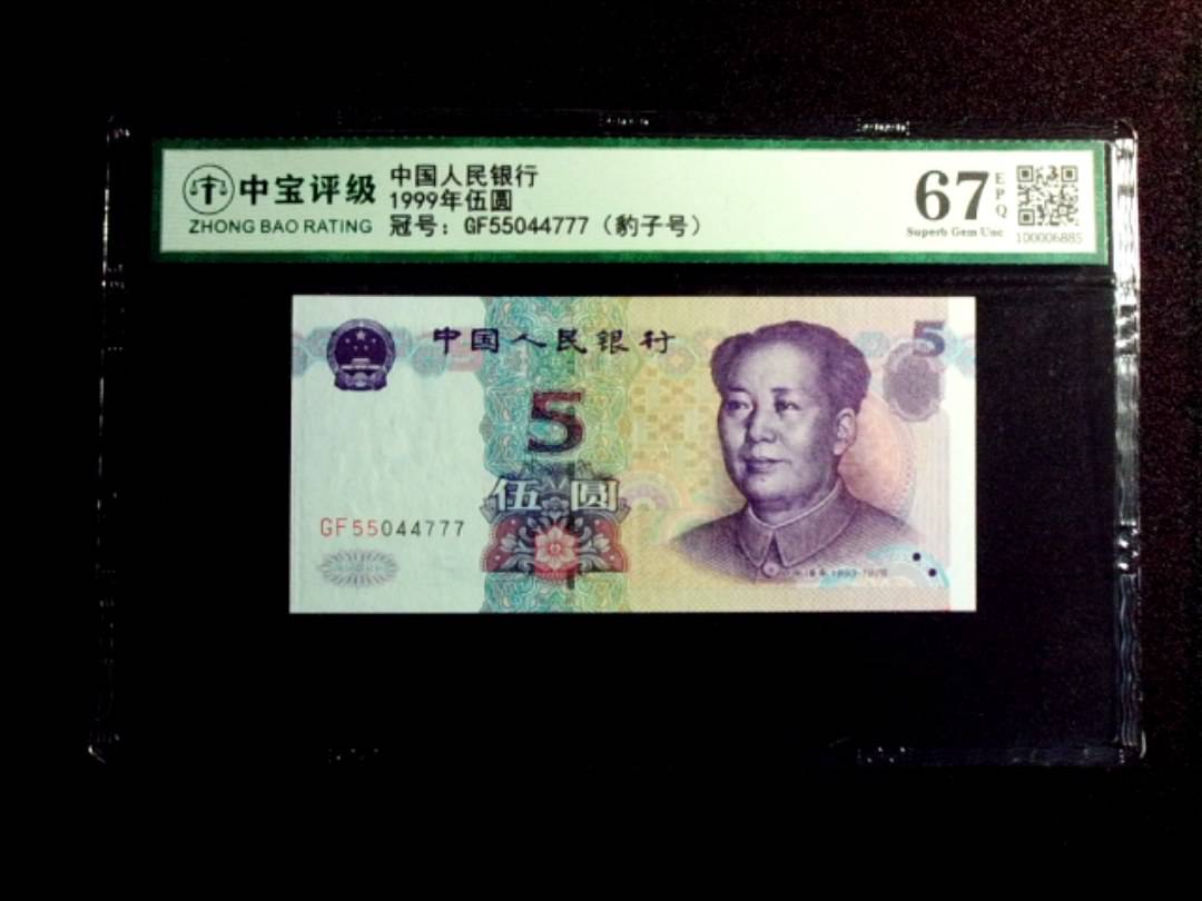 1999年伍圆