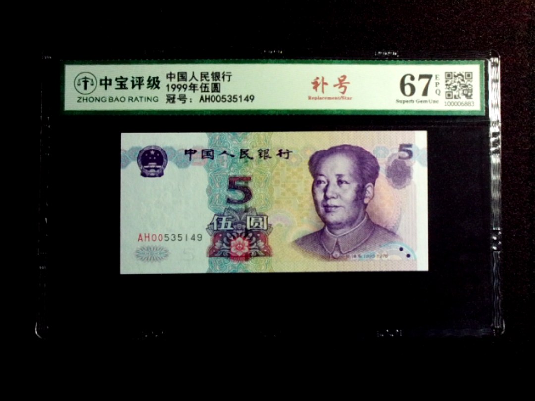 1999年伍圆