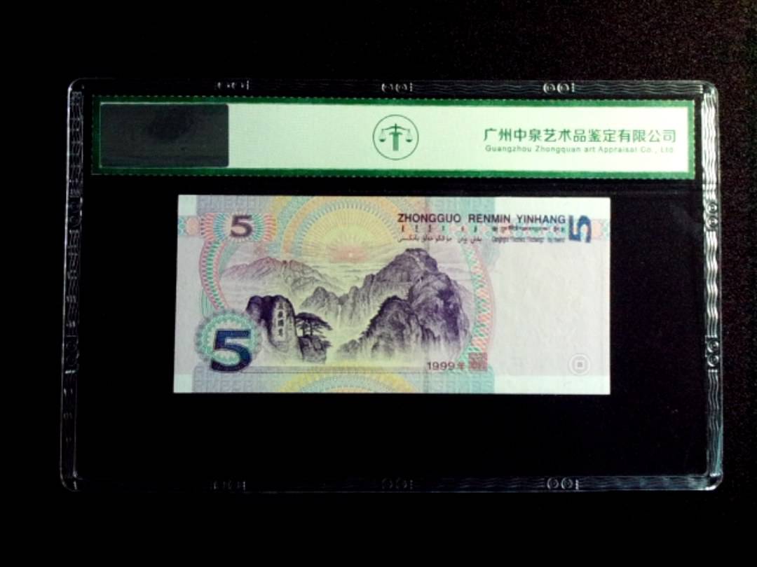 1999年伍圆