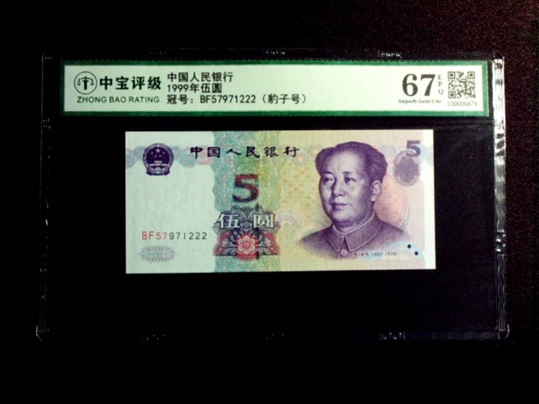 1999年伍圆