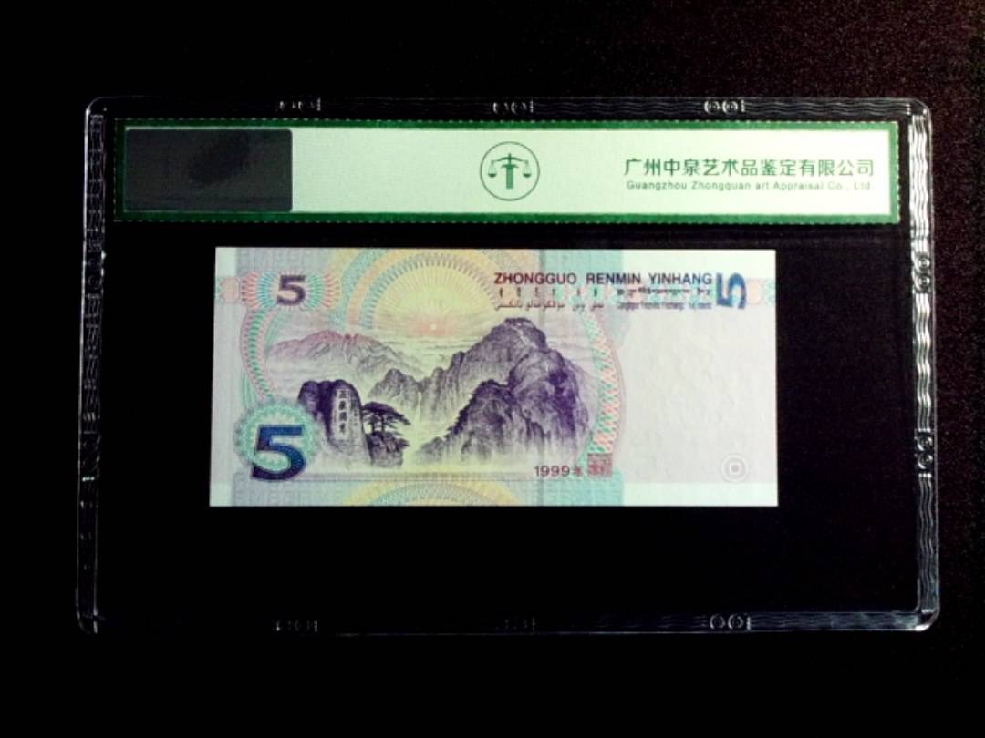 1999年伍圆