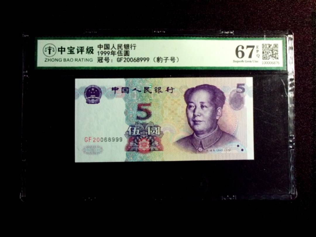 1999年伍圆