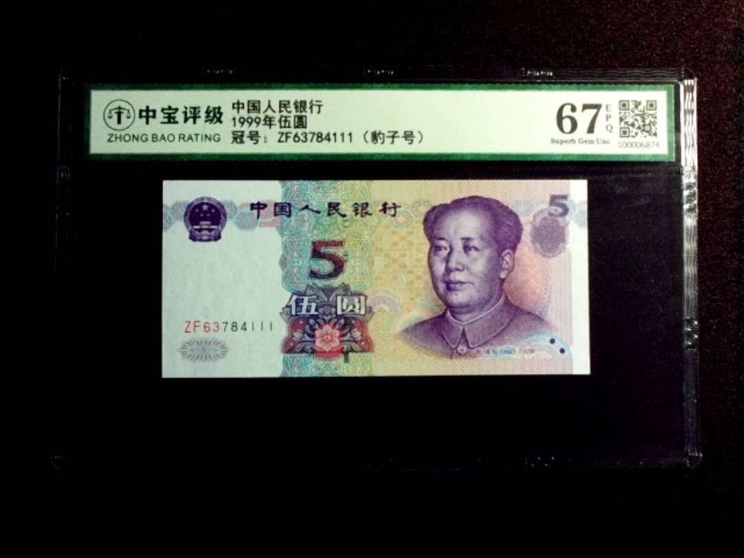 1999年伍圆