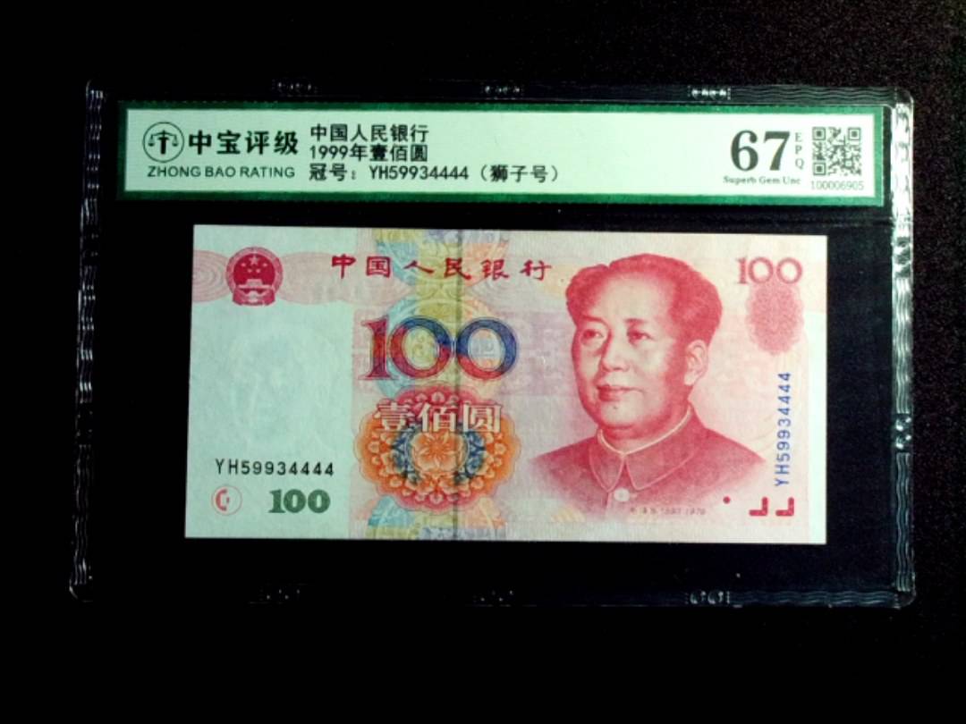1999年壹佰圆