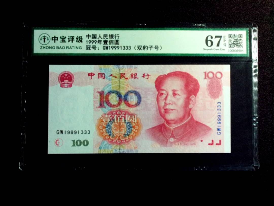 1999年壹佰圆