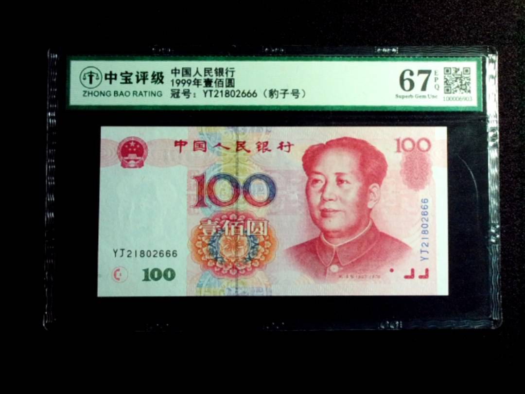 1999年壹佰圆