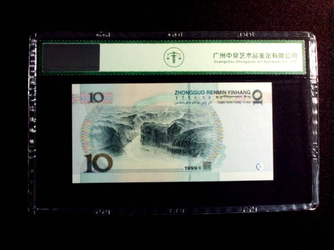 1999年拾圆 宽水