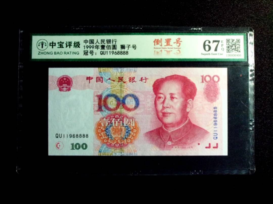 1999年壹佰圆 狮子号