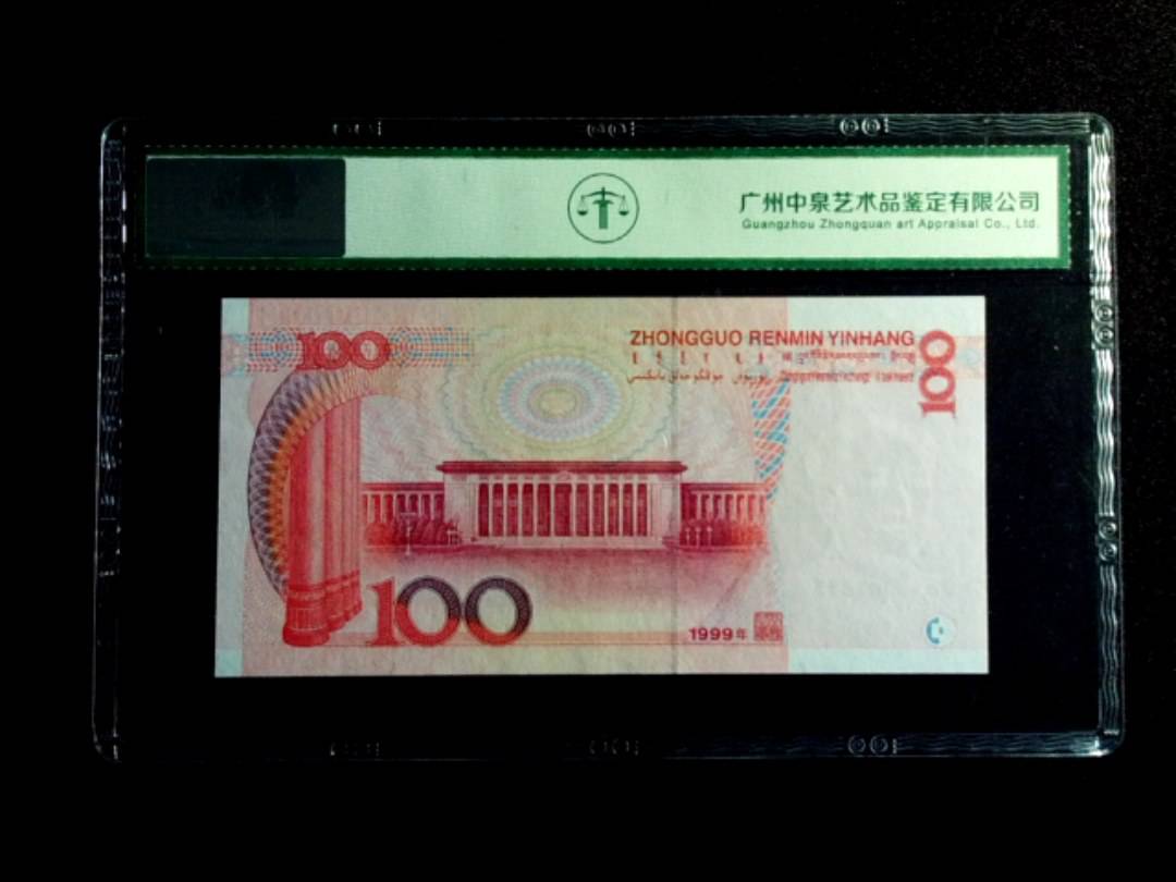 1999年壹佰圆 狮子号