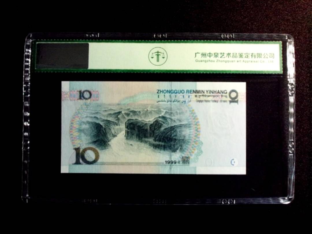 1999年拾圆 豹子号