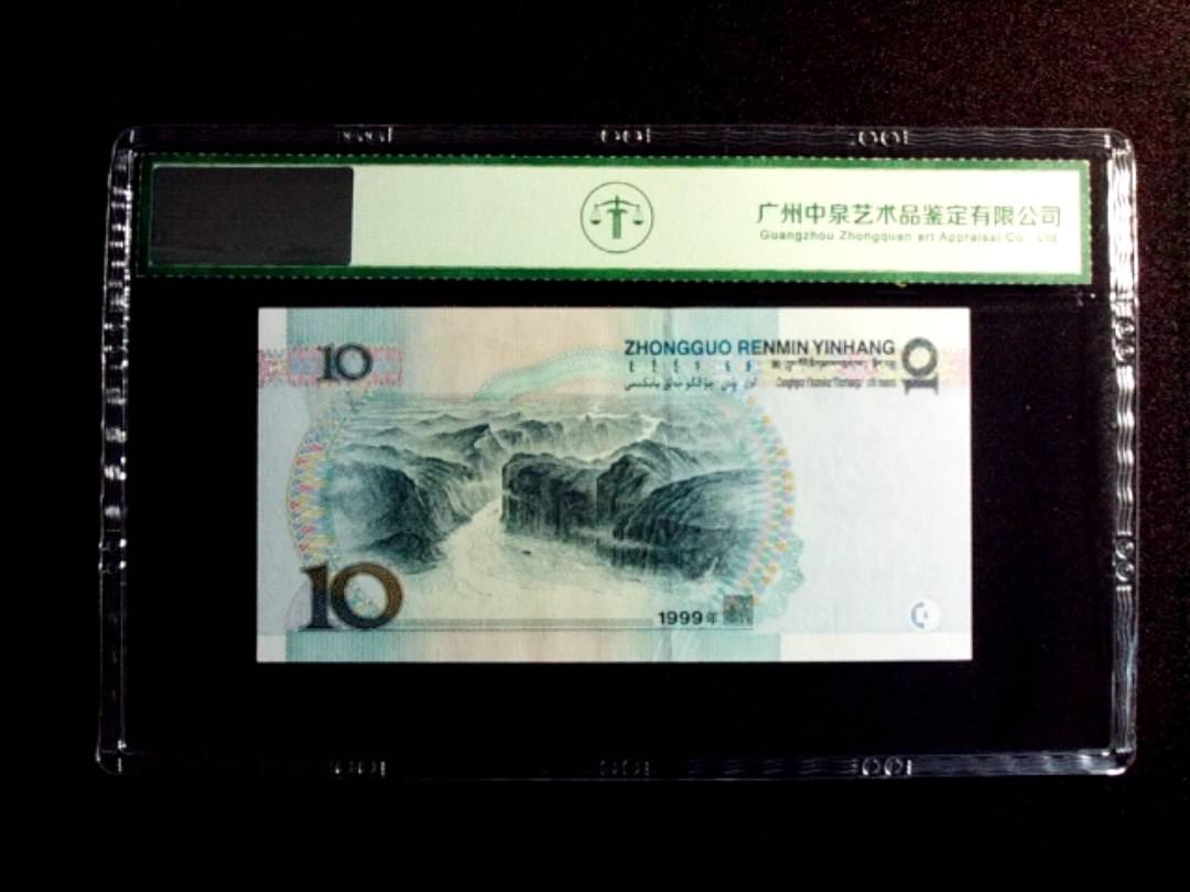 1999年拾圆 豹子号