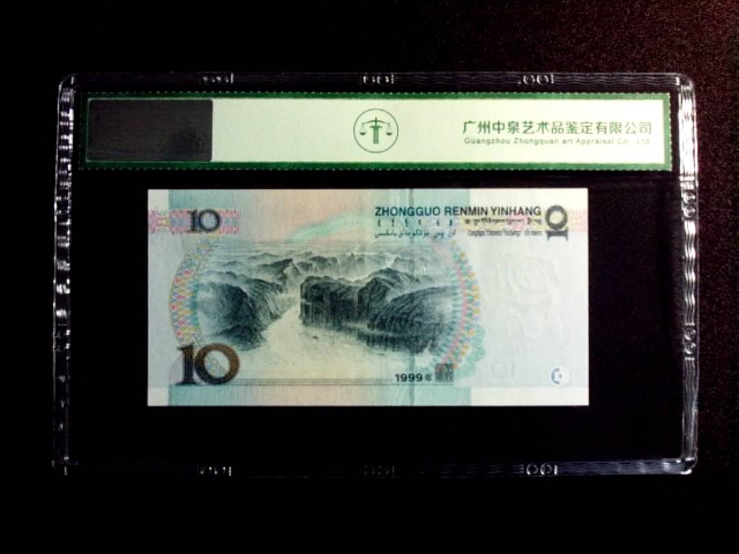 1999年拾圆 宽水
