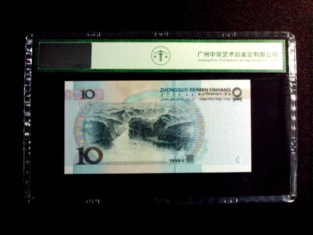 1999年拾圆 宽水