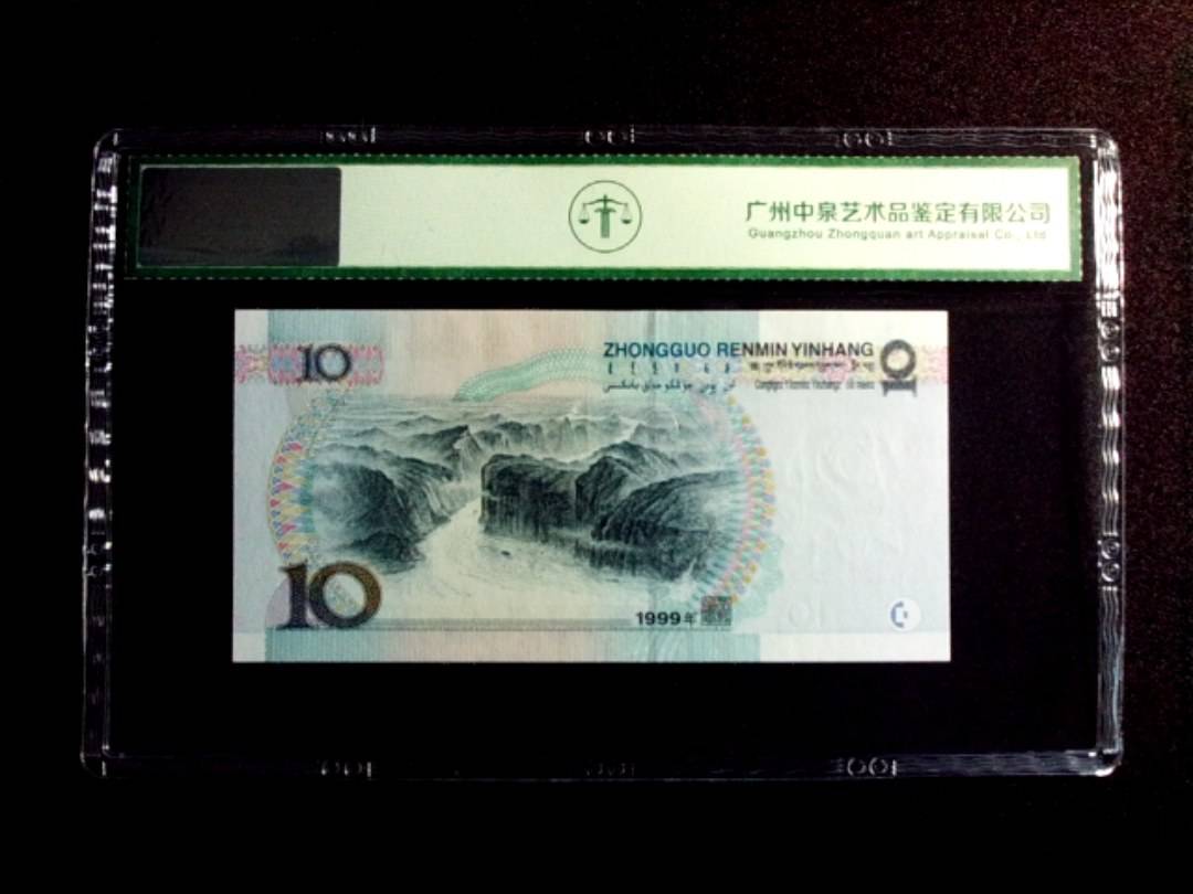 1999年拾圆 宽水