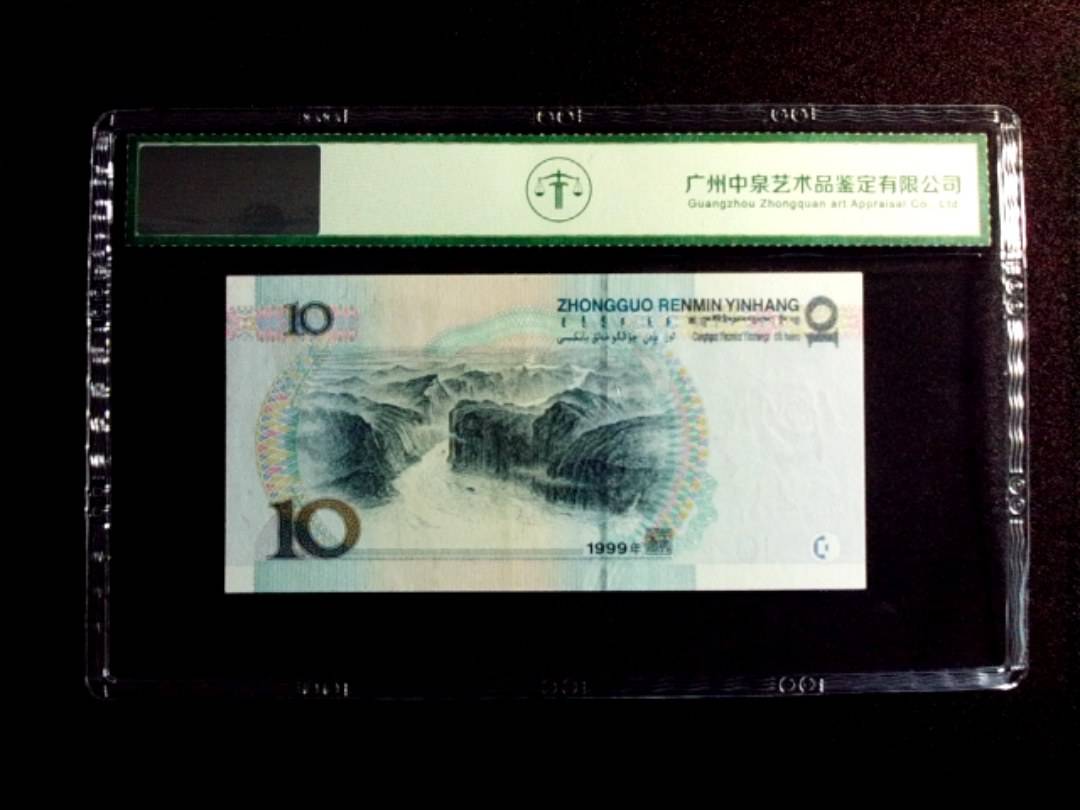 1999年拾圆 宽水