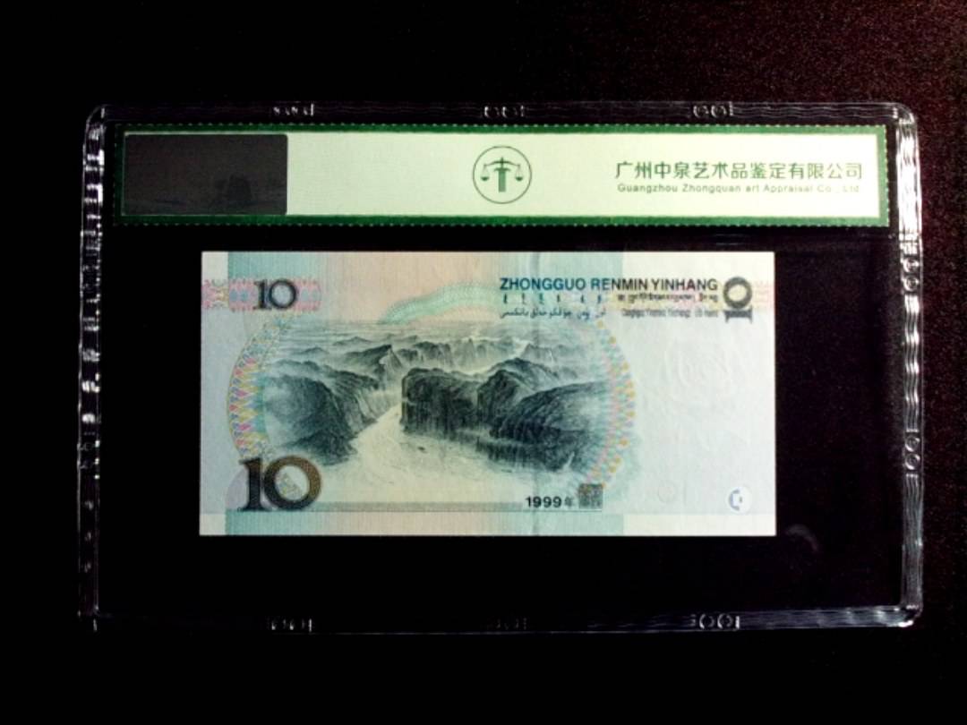 1999年拾圆 宽水
