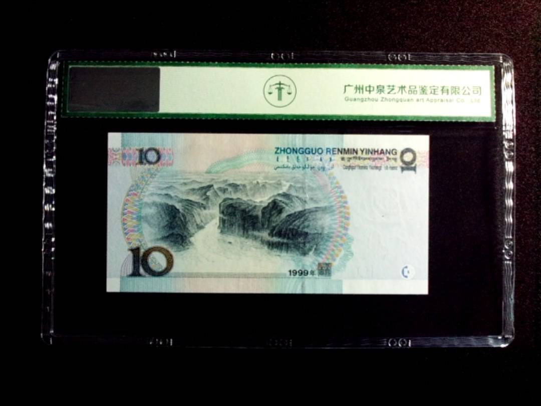 1999年拾圆 宽水