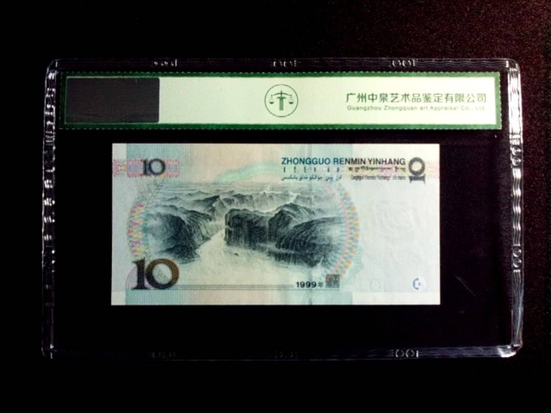 1999年拾圆 小圆水
