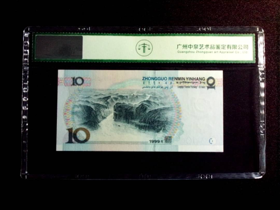 1999年拾圆 宽水
