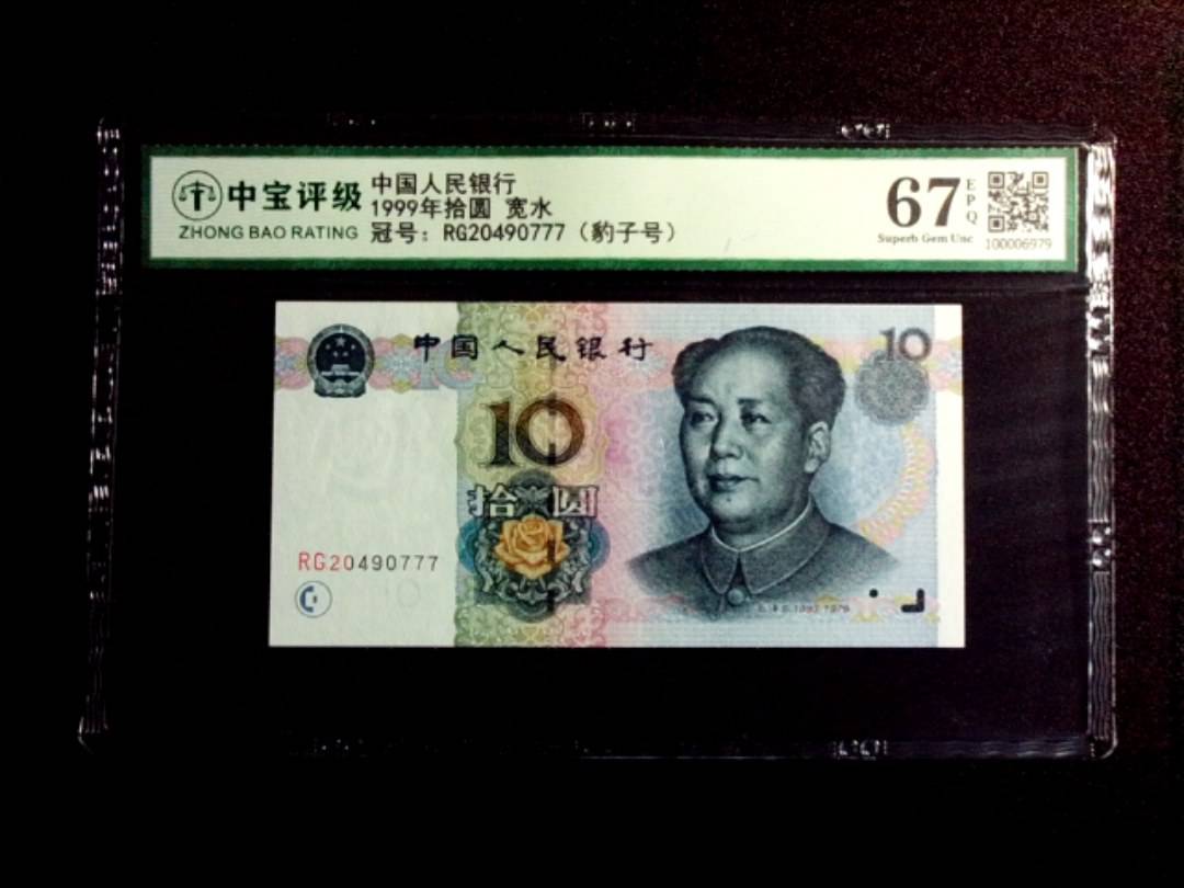 1999年拾圆 宽水