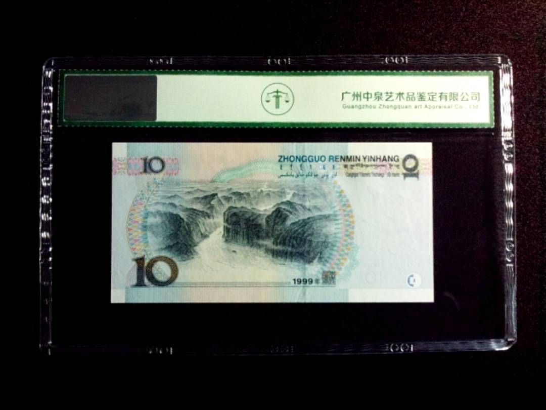 1999年拾圆 宽水