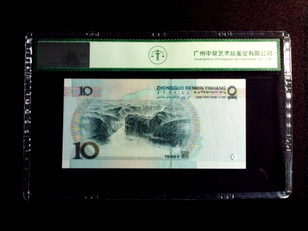 1999年拾圆 小圆水