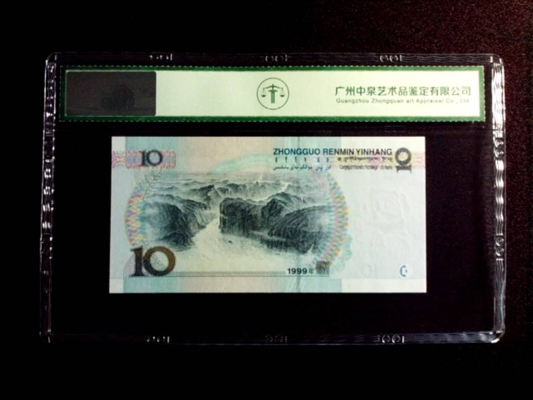 1999年拾圆 小圆水