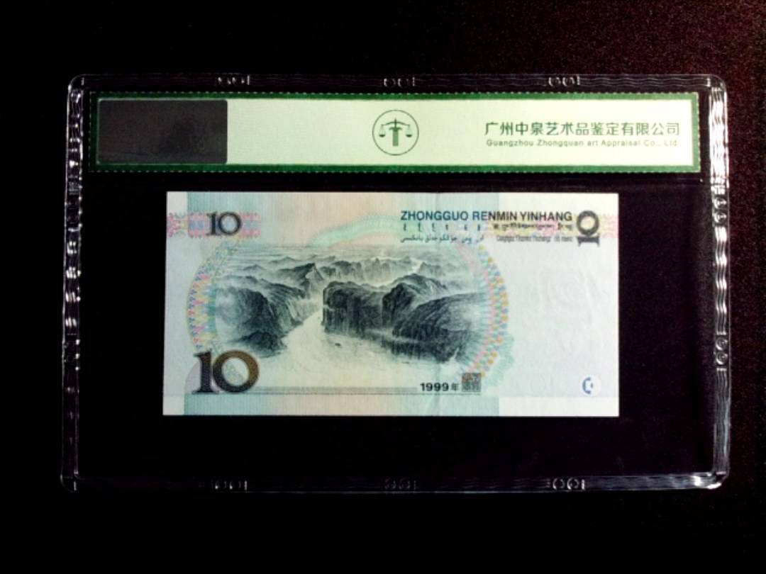1999年拾圆 宽水
