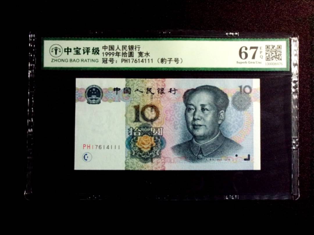 1999年拾圆 宽水