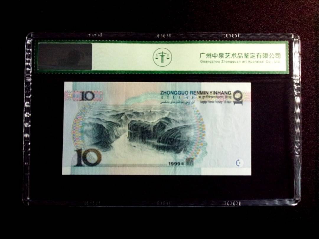 1999年拾圆 宽水