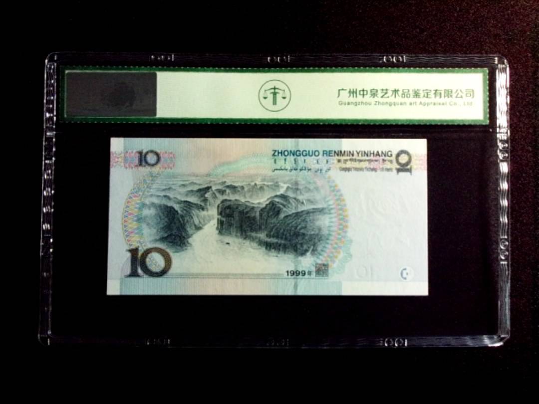 1999年拾圆 小圆水