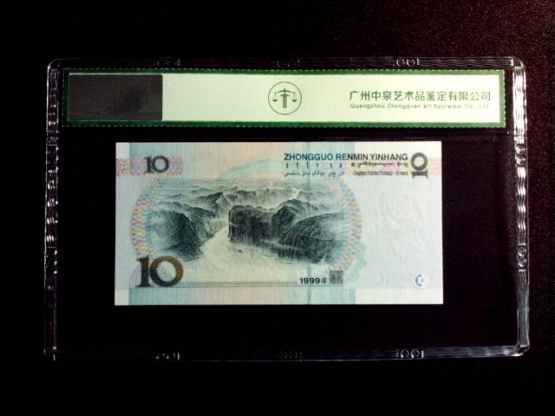 1999年拾圆 小圆水