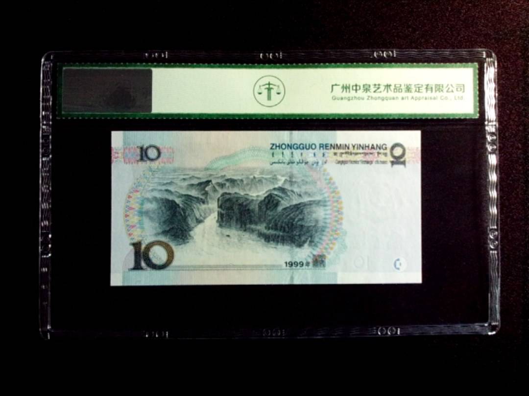 1999年拾圆 小圆水红一
