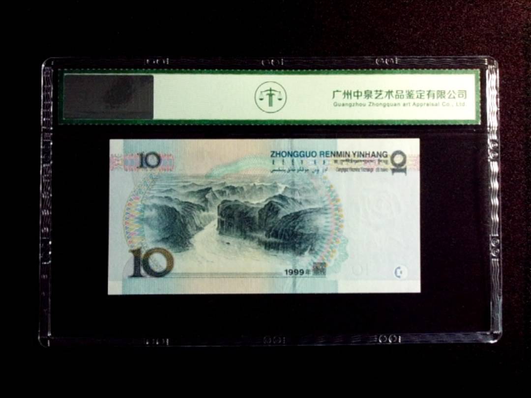 1999年拾圆 宽水红一