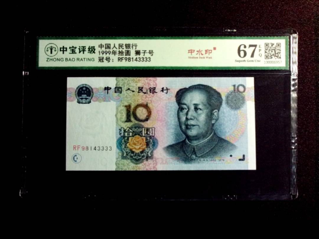 1999年拾圆 狮子号