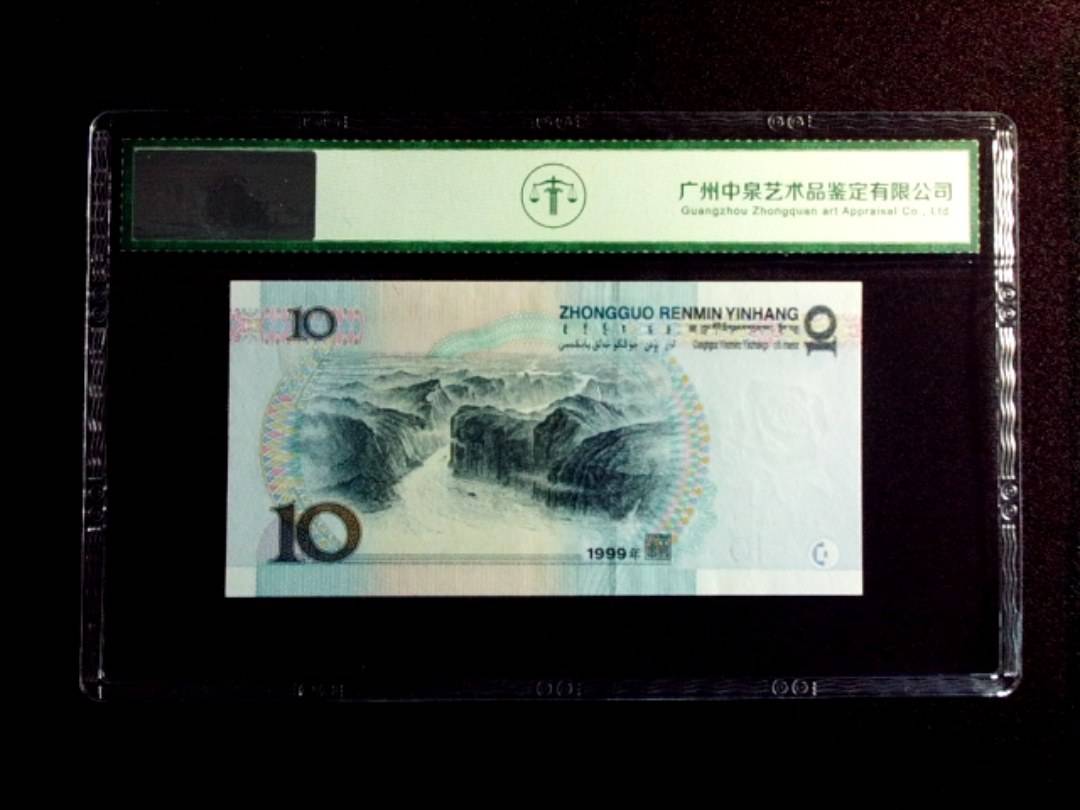 1999年拾圆 豹子号