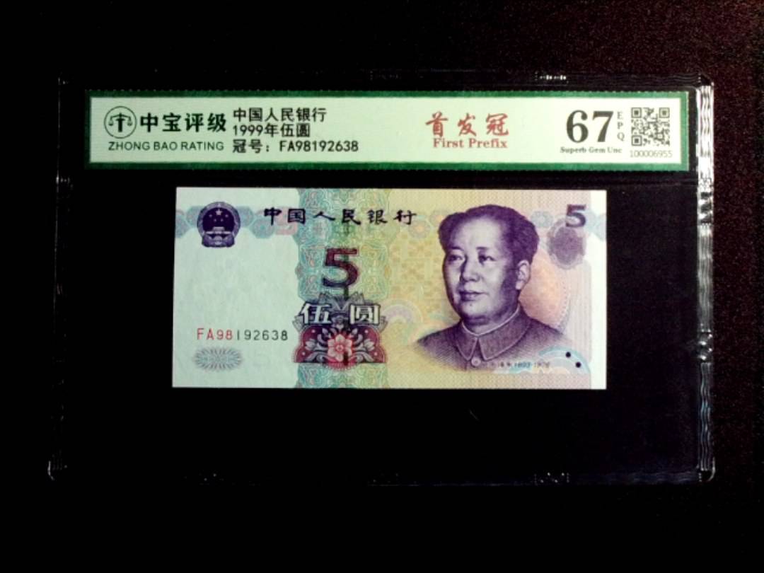 1999年伍圆