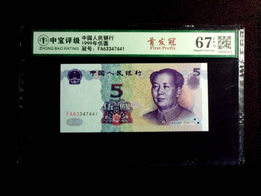 1999年伍圆