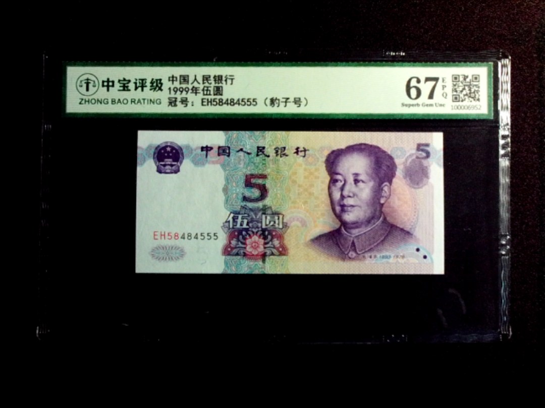 1999年伍圆