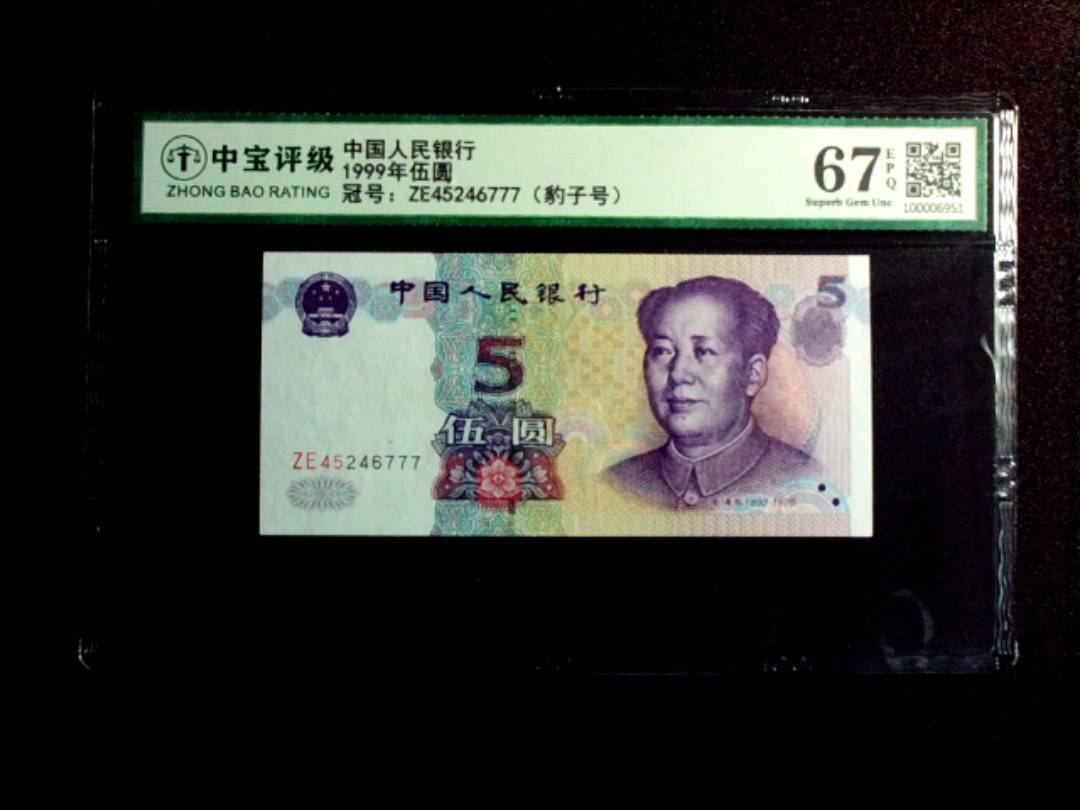 1999年伍圆
