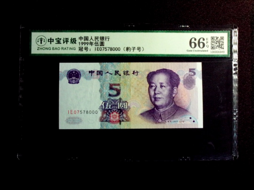 1999年伍圆