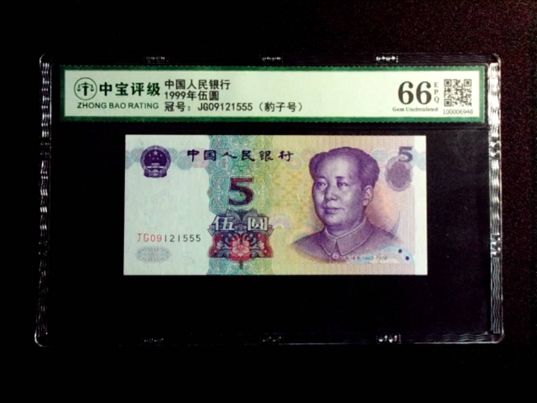 1999年伍圆