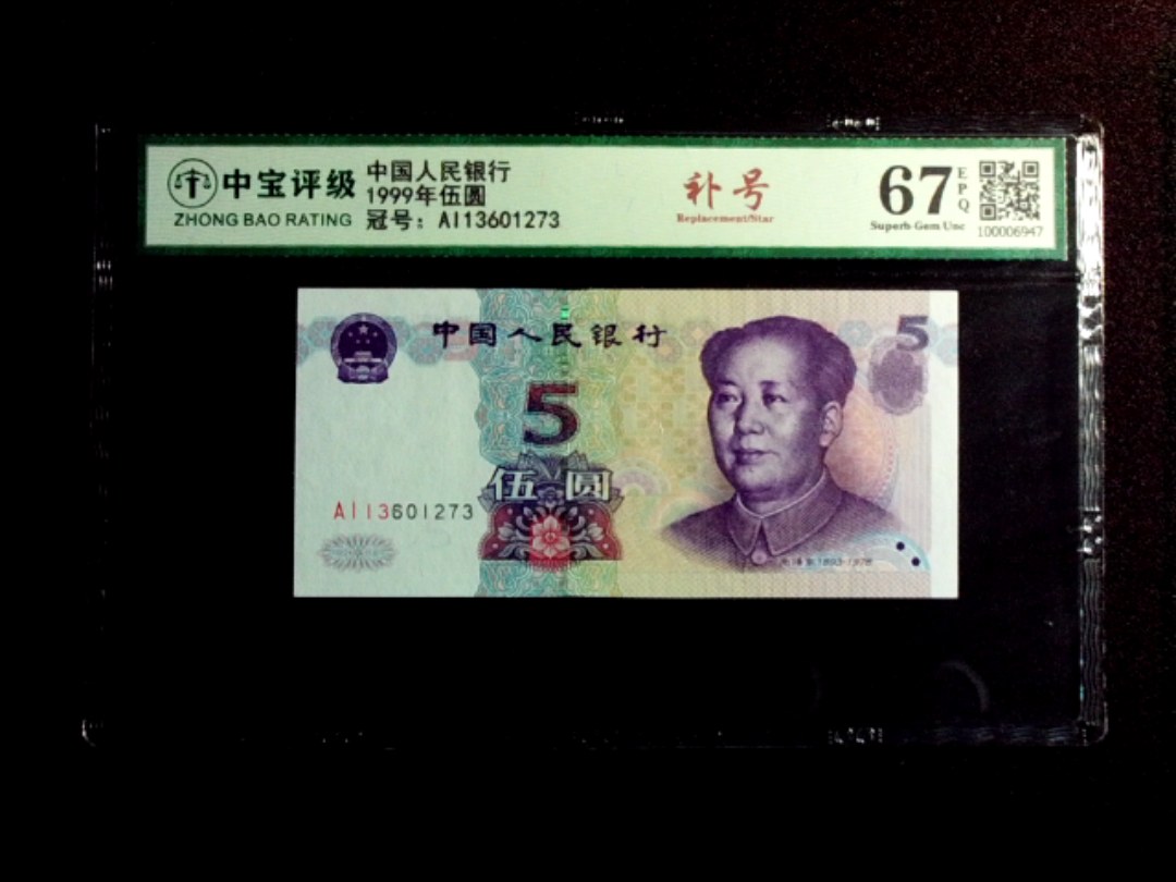 1999年伍圆