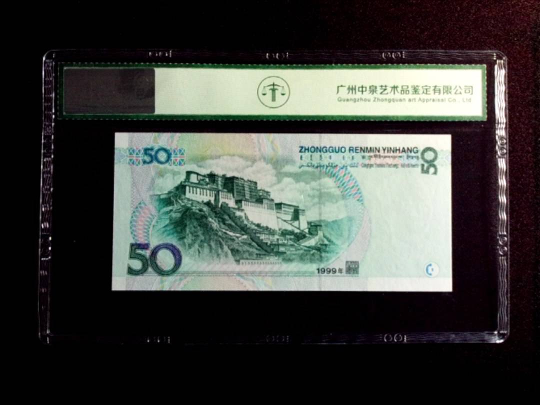 1999年伍拾圆 双冠